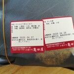 和菓子司　亀田屋 - ラベル