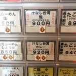 こだわり麺工房たご - 