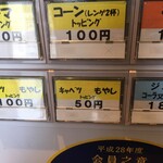 こだわり麺工房たご - 