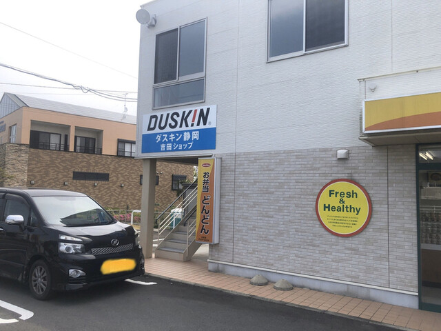 お弁当どんどん 吉田店 吉田町その他 弁当 食べログ お弁当どんどん 吉田店 吉田町その他 弁当 食べログ