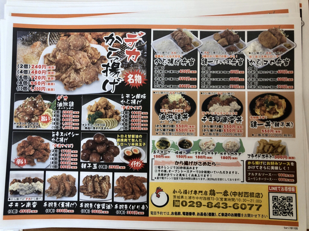 メニュー写真 から揚げ専門店 鶏一番 中村西根店 荒川沖 からあげ 食べログ メニュー写真 から揚げ専門店 鶏一番 中村西根店 荒川沖 からあげ 食べログ