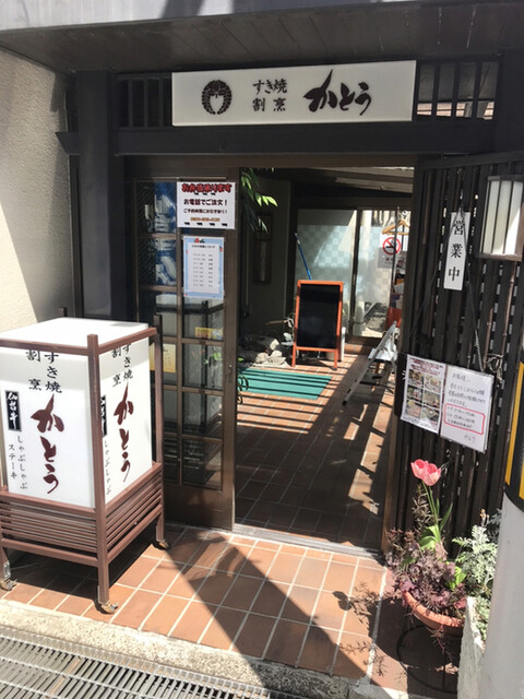 すき焼き 割烹 かとう かとう 北四番丁 割烹 小料理 食べログ すき焼き 割烹 かとう かとう 北四番丁 割烹 小料理 食べログ