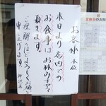 Kozakana Amochin - 本日より店内でのお食事はお休みさせて頂きます(2020.04.27)