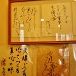 銀山茶屋 - 店内のご紹介です⑩（著名人の色紙です）