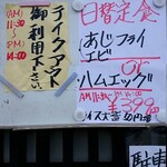 そめ忠 - 本日の日替りメニュー