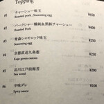 Japanese Soba Noodles 蔦 - 現在のメニュー