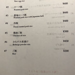 Japanese Soba Noodles 蔦 - 現在のメニュー