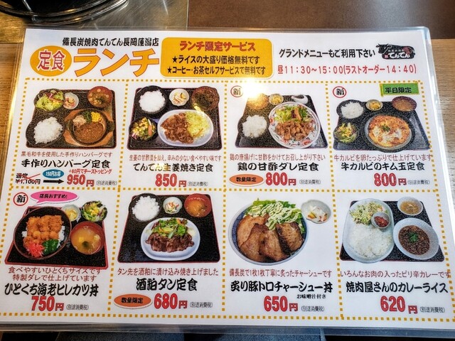 メニュー写真 備長炭焼肉 てんてん 長岡蓮潟店 長岡 焼肉 食べログ メニュー写真 備長炭焼肉 てんてん 長岡蓮潟店 長岡 焼肉 食べログ