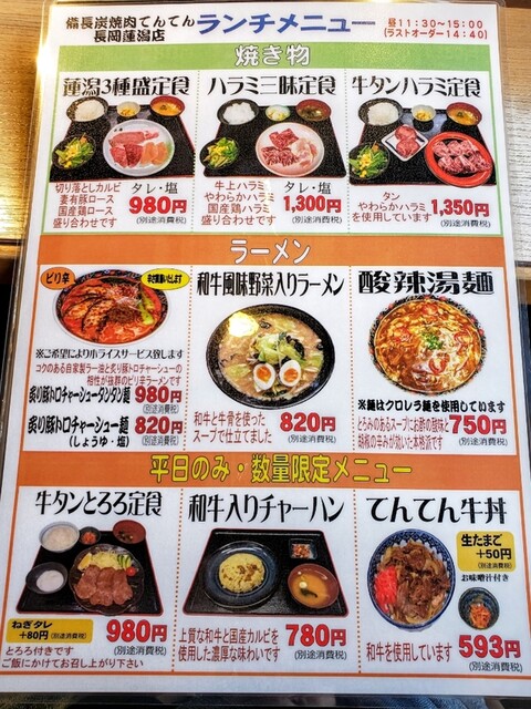 メニュー写真 備長炭焼肉 てんてん 長岡蓮潟店 長岡 焼肉 食べログ メニュー写真 備長炭焼肉 てんてん 長岡蓮潟店 長岡 焼肉 食べログ