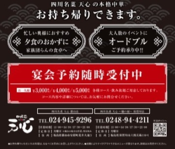 四川名菜 天心 &ndash; 安済永盛の本格四川料理｜郡山市で辛さと旨味を堪能