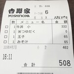 Yoshinoya - 伝票。