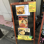 中華そば はな田 - 