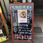 中華そば はな田 - 