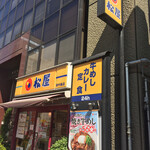 松屋 西中島店 - 