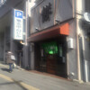 村上屋餅店