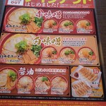 蔵八ラーメン亭 - テイクアウトメニュー