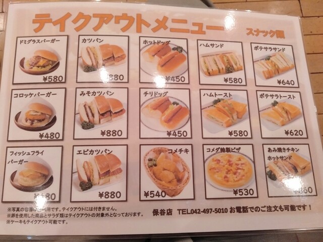 ひばりが丘で美味しいテイクアウト週間 やっぱりフードメニュー美味しいと思うんだよな By 谷川山系 コメダ珈琲店 保谷店 東伏見 コーヒー専門店 食べログ ひばりが丘で美味しいテイクアウト週間 やっぱりフードメニュー美味しいと思うんだよな By 谷川山系 コメダ珈琲店 保谷店 東伏見 コーヒー専門店 食べログ