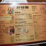 個室Dining 新荘園 - アルコールメニュー