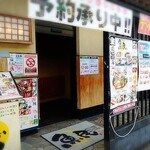 魚民 - 魚民　新庄西口駅前店