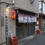 Kotatsuya - お店の外観
