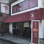 Sejiri Seipanten - 店舗外観