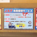 Yamaokaya - JAF会員サービス