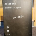 トコノマ バーバー カフェ スペース - 