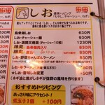 烏骨鶏ラーメン龍 - 