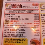 烏骨鶏ラーメン龍 - 