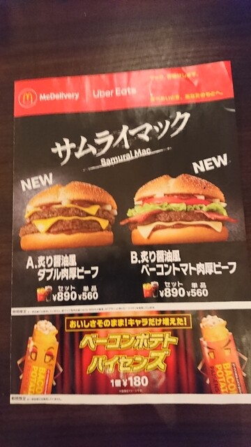 ついにUber Eatsの時代が！』by zumizuzu : マクドナルド 仙台中央通り 