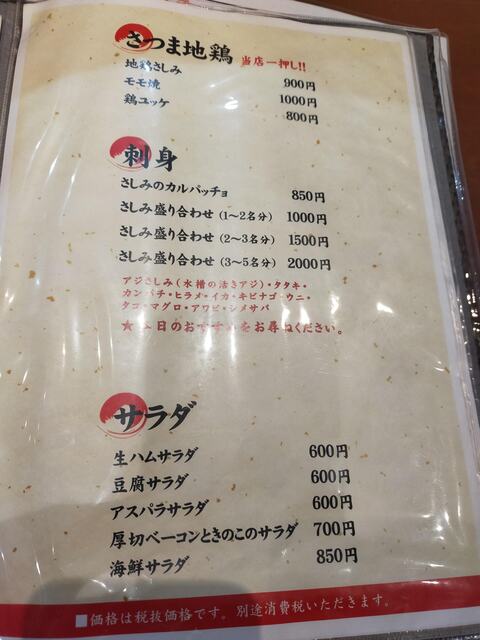 メニュー写真 すずめ 出水 居酒屋 食べログ メニュー写真 すずめ 出水 居酒屋 食べログ