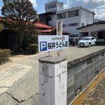 Sakurai Udon - 駐車場