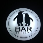 ペンギンのいるダイニングバー沖縄 - 