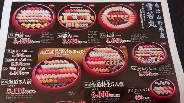 メニュー写真 すし海道 仙台愛子店 陸前落合 寿司 食べログ メニュー写真 すし海道 仙台愛子店 陸前落合 寿司 食べログ