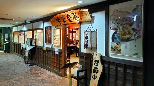 味奈登庵 天理ビル店 ミナトアン 横浜 そば 食べログ 味奈登庵 天理ビル店 ミナトアン 横浜 そば 食べログ