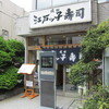 成田江戸ッ子寿司 参道本店