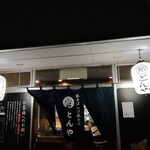 まるぶし　とんや - 