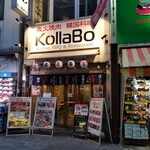 炭火焼肉・韓国料理 KollaBo - 