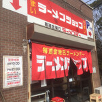 ラーメンショップ - 