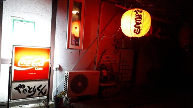 Yakitori Kun photo 3