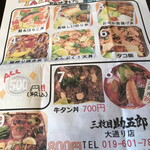 三枚目 助五郎 - テイクアウトメニュー