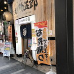 三枚目 助五郎 - 外観