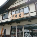 千登勢菓子店 - 