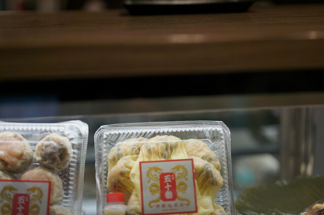 本筋の当店 五十番神楽坂本店 後発の 神楽坂五十番 との混同にご注意願います By どじょううなぎ 元祖 五十番 神楽坂本店 牛込神楽坂 肉まん 中華まん 食べログ