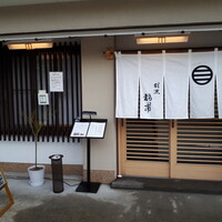 割烹 福甫 - 