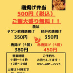 IPPON食堂 - テイクアウトの新メニュー　※赤唐揚げ弁当は唐揚げ弁当にプラス50円です。