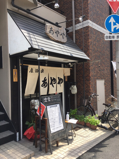 あやや みなと元町 居酒屋 食べログ