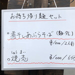 饗 くろ喜 - 日替わりのお持ち帰り麺セットメニュー