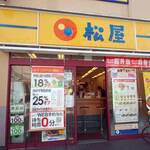 松屋 - 松屋 沼袋店