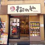 Matsunoya - 松のや 沼袋店